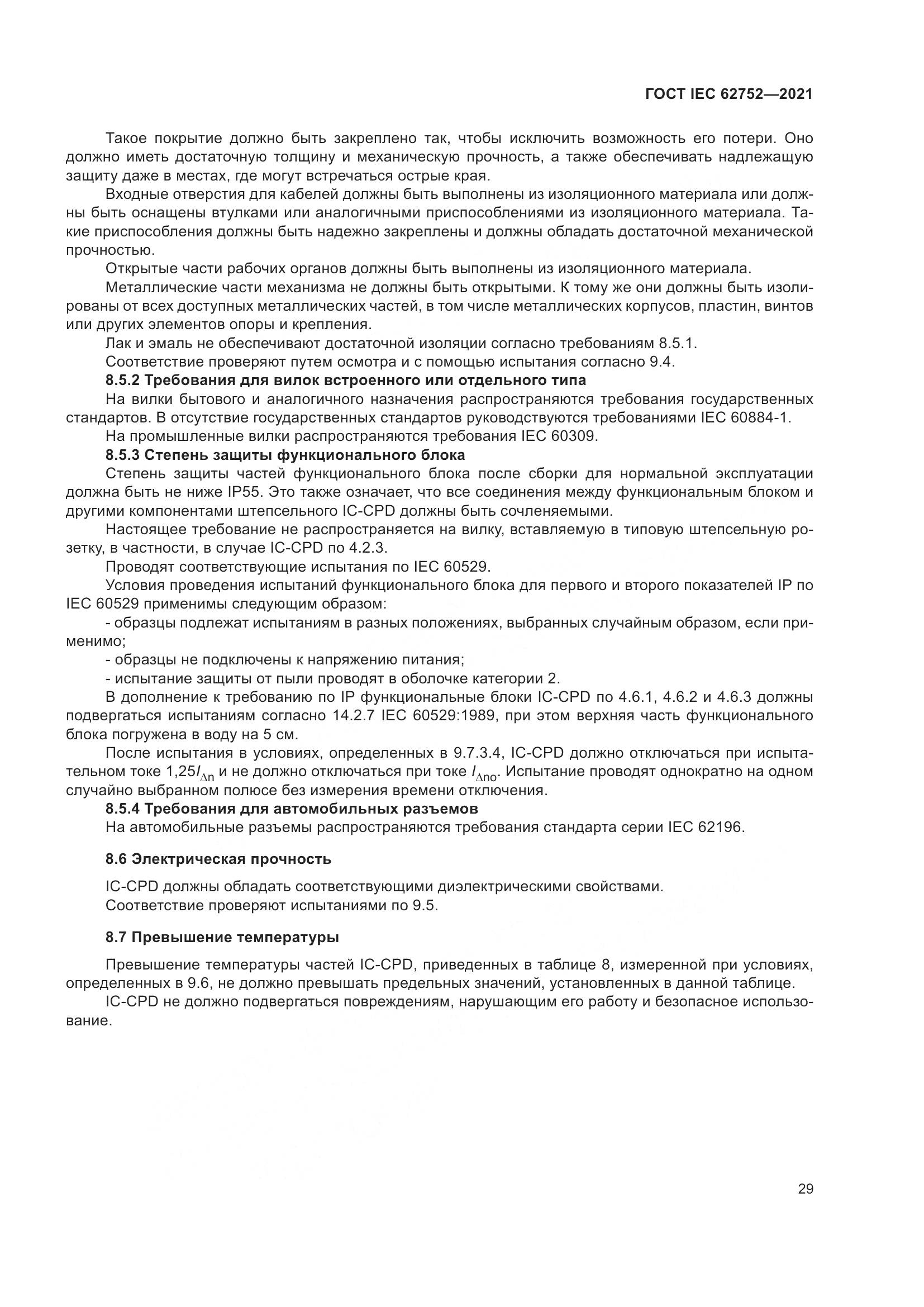 ГОСТ IEC 62752-2021, страница 35