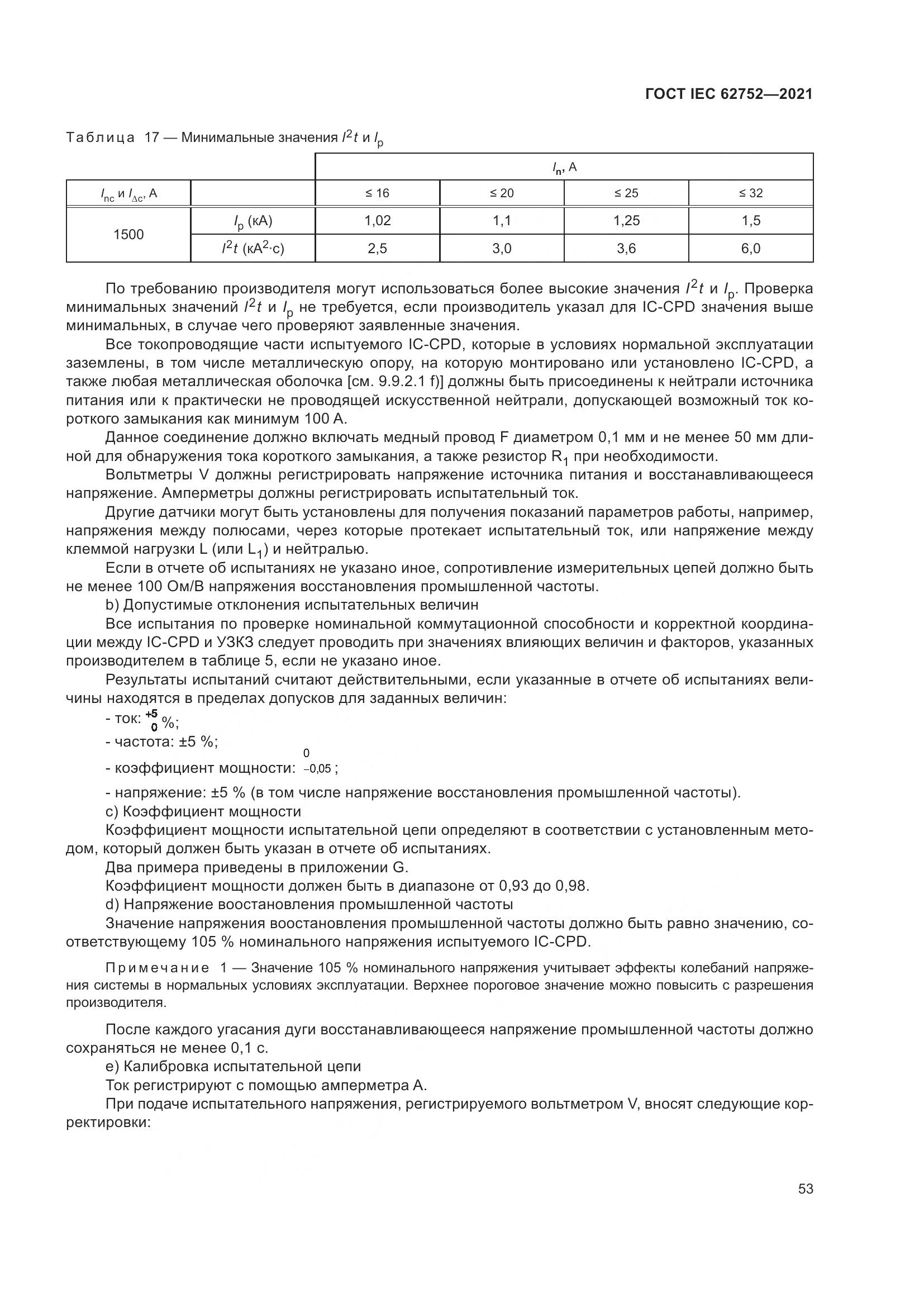 ГОСТ IEC 62752-2021, страница 59
