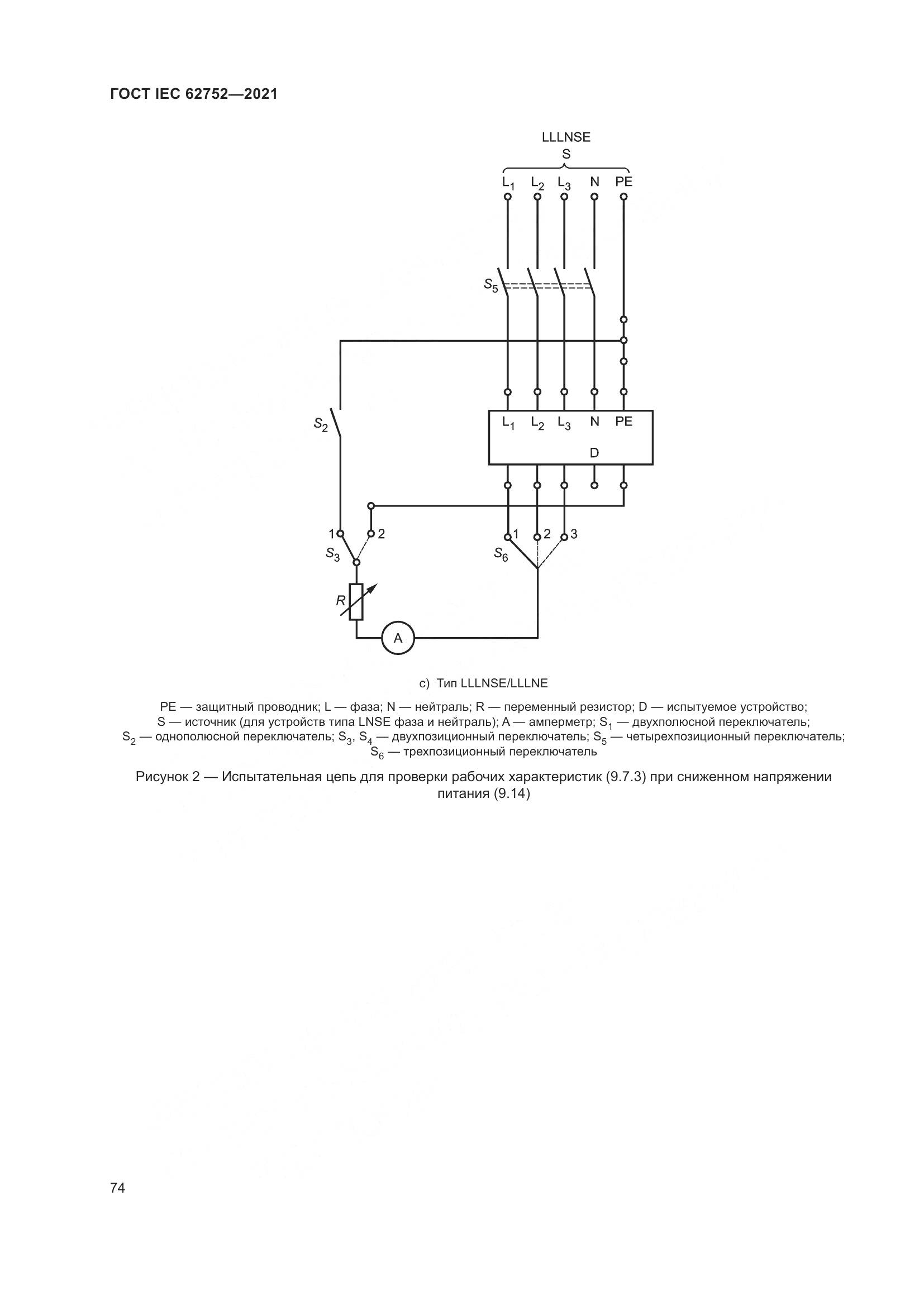ГОСТ IEC 62752-2021, страница 80