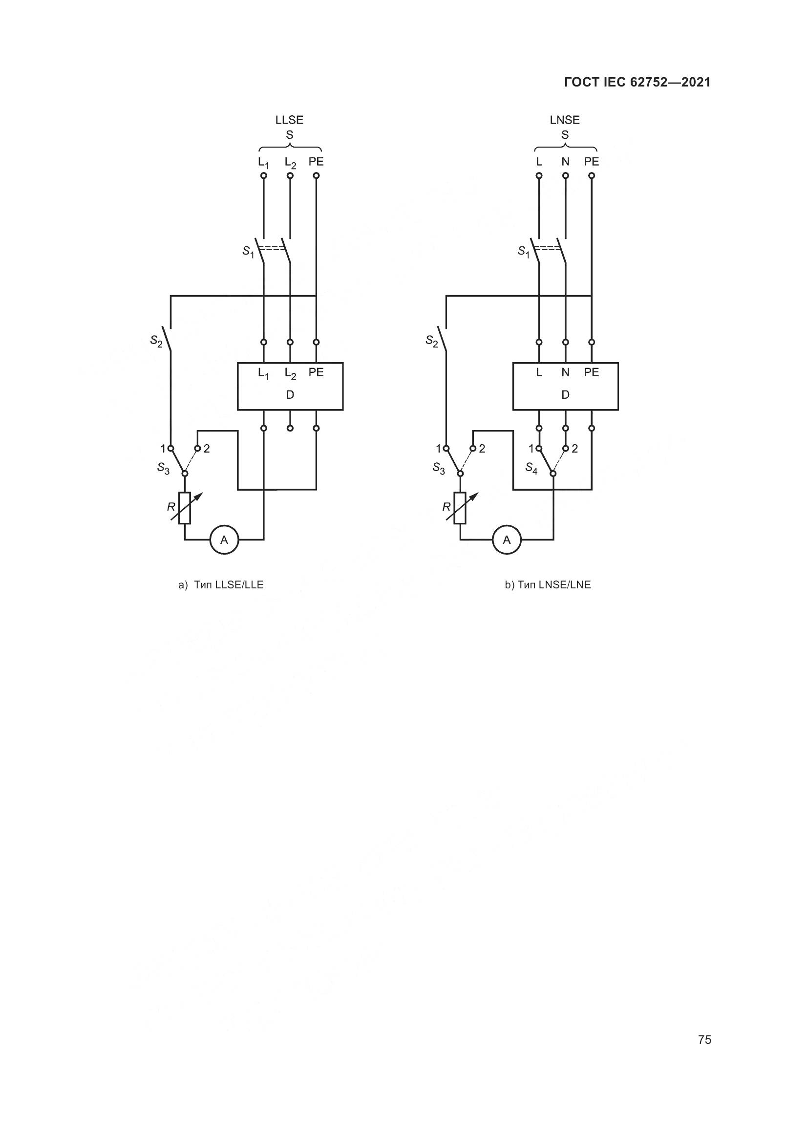 ГОСТ IEC 62752-2021, страница 81