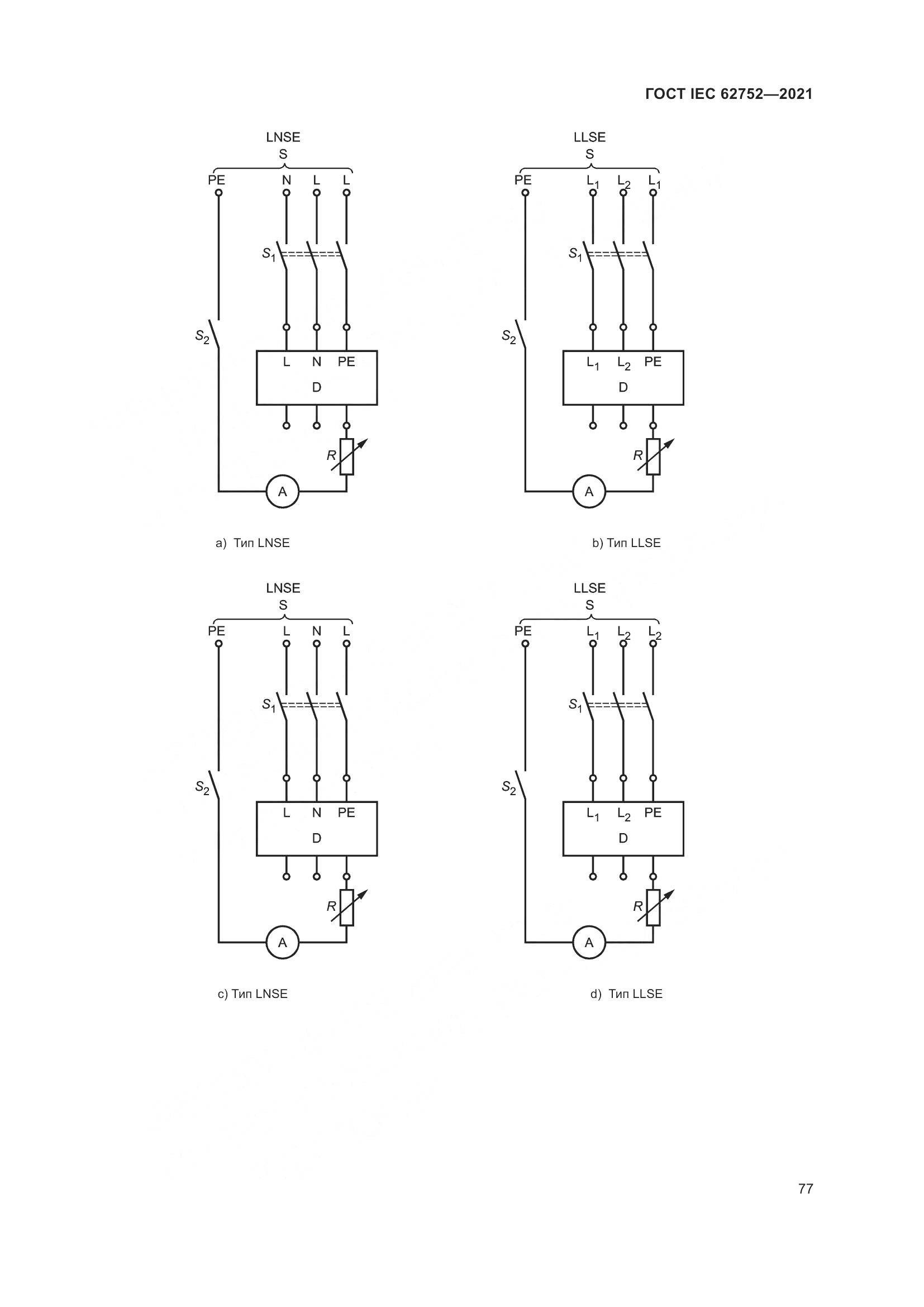 ГОСТ IEC 62752-2021, страница 83