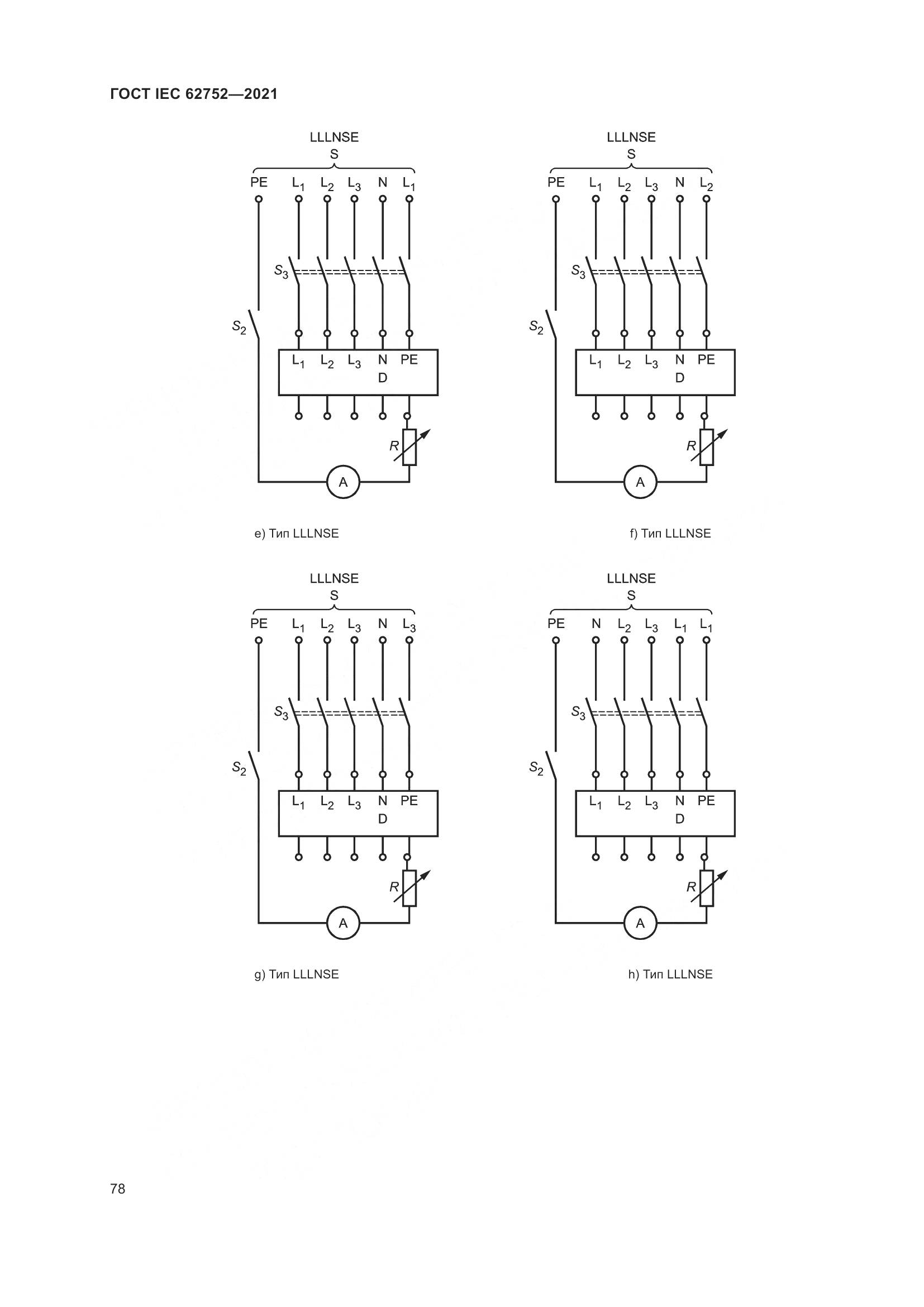 ГОСТ IEC 62752-2021, страница 84