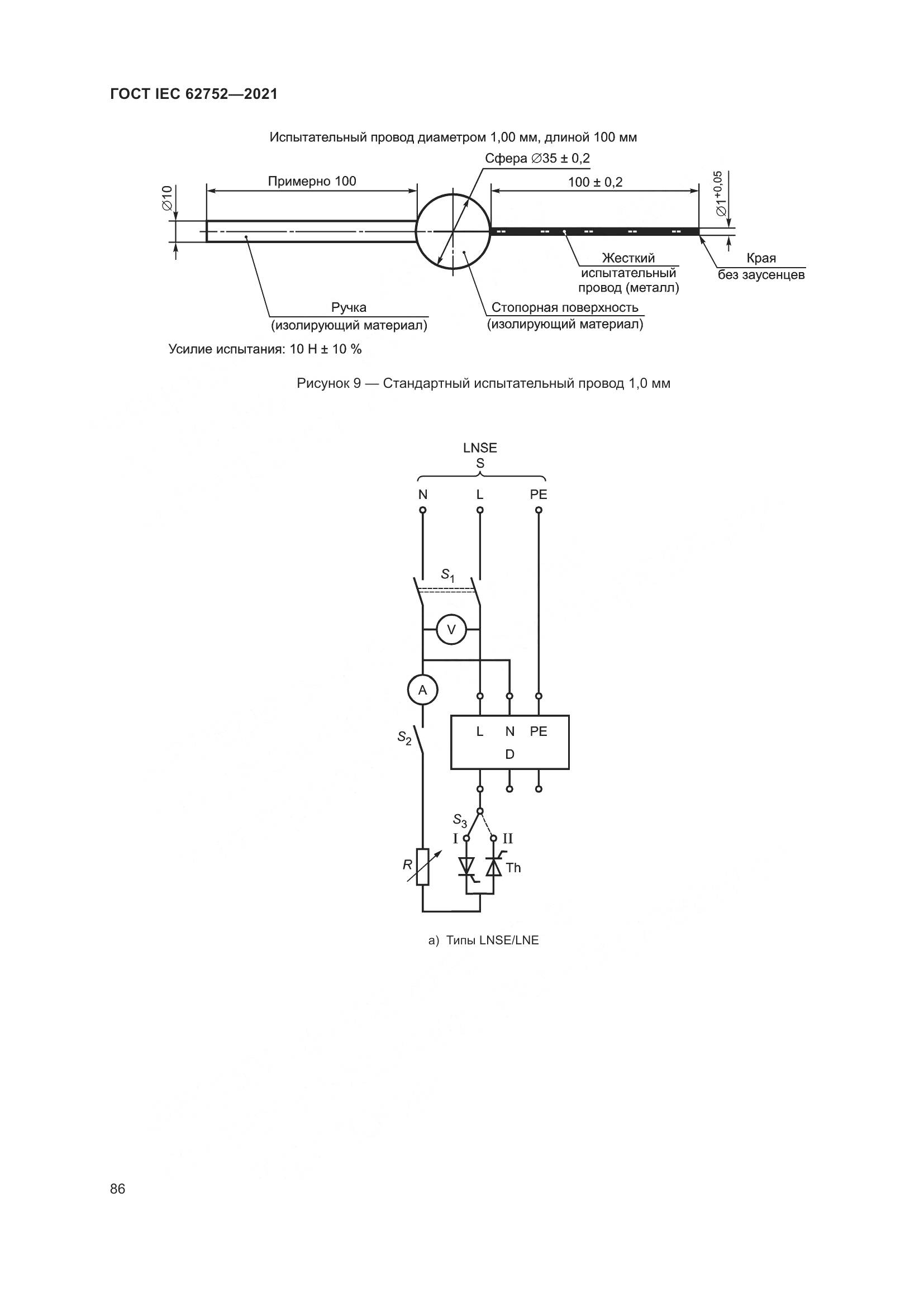 ГОСТ IEC 62752-2021, страница 92