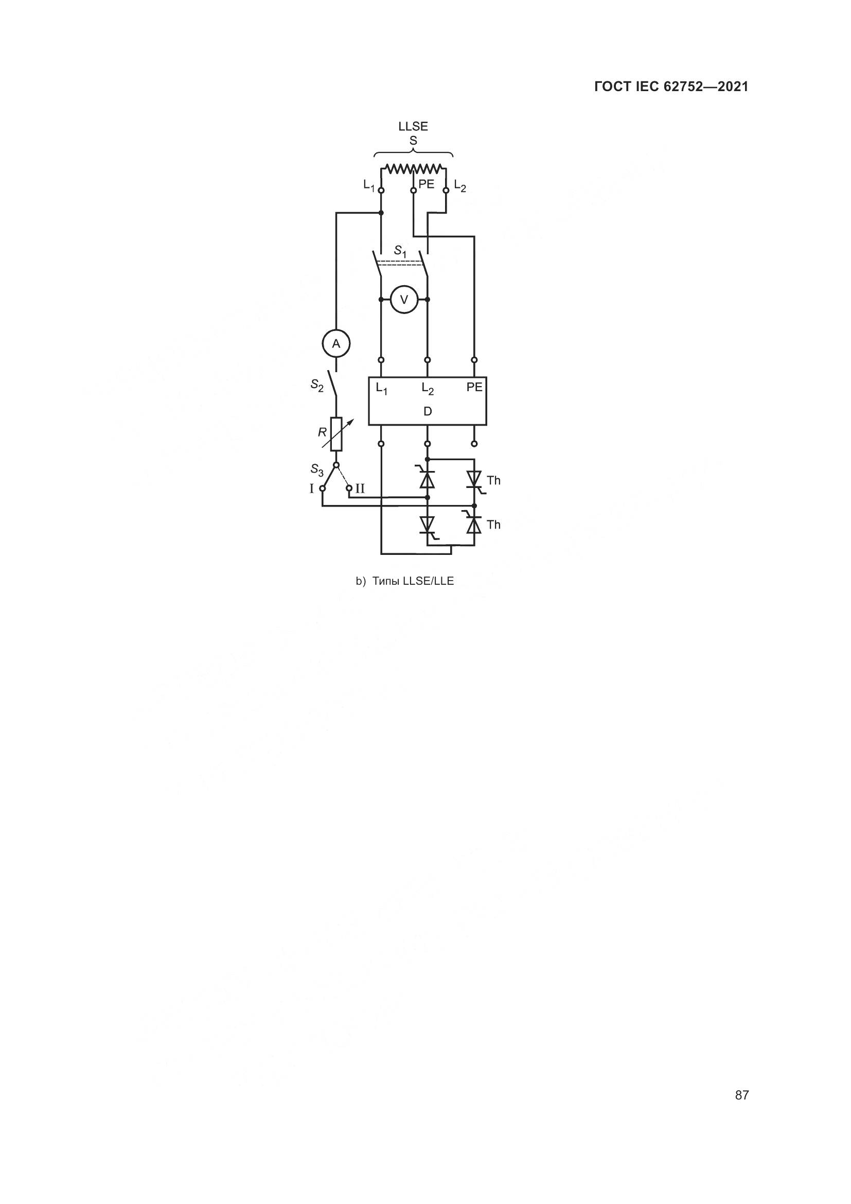 ГОСТ IEC 62752-2021, страница 93