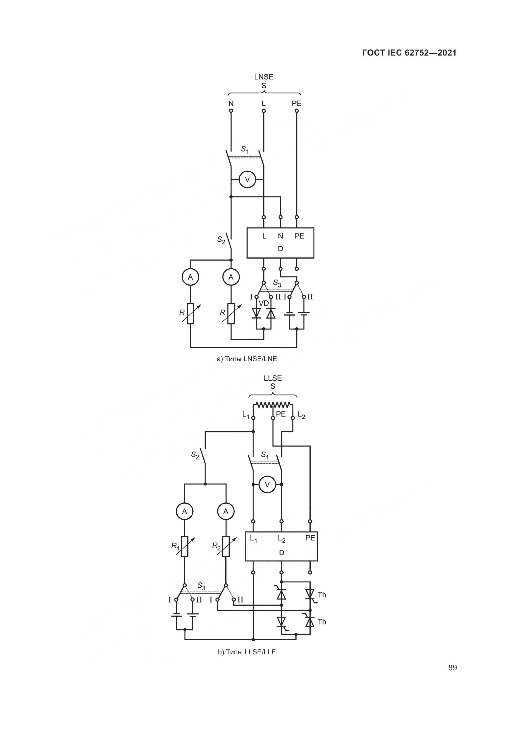 ГОСТ IEC 62752-2021, страница 95