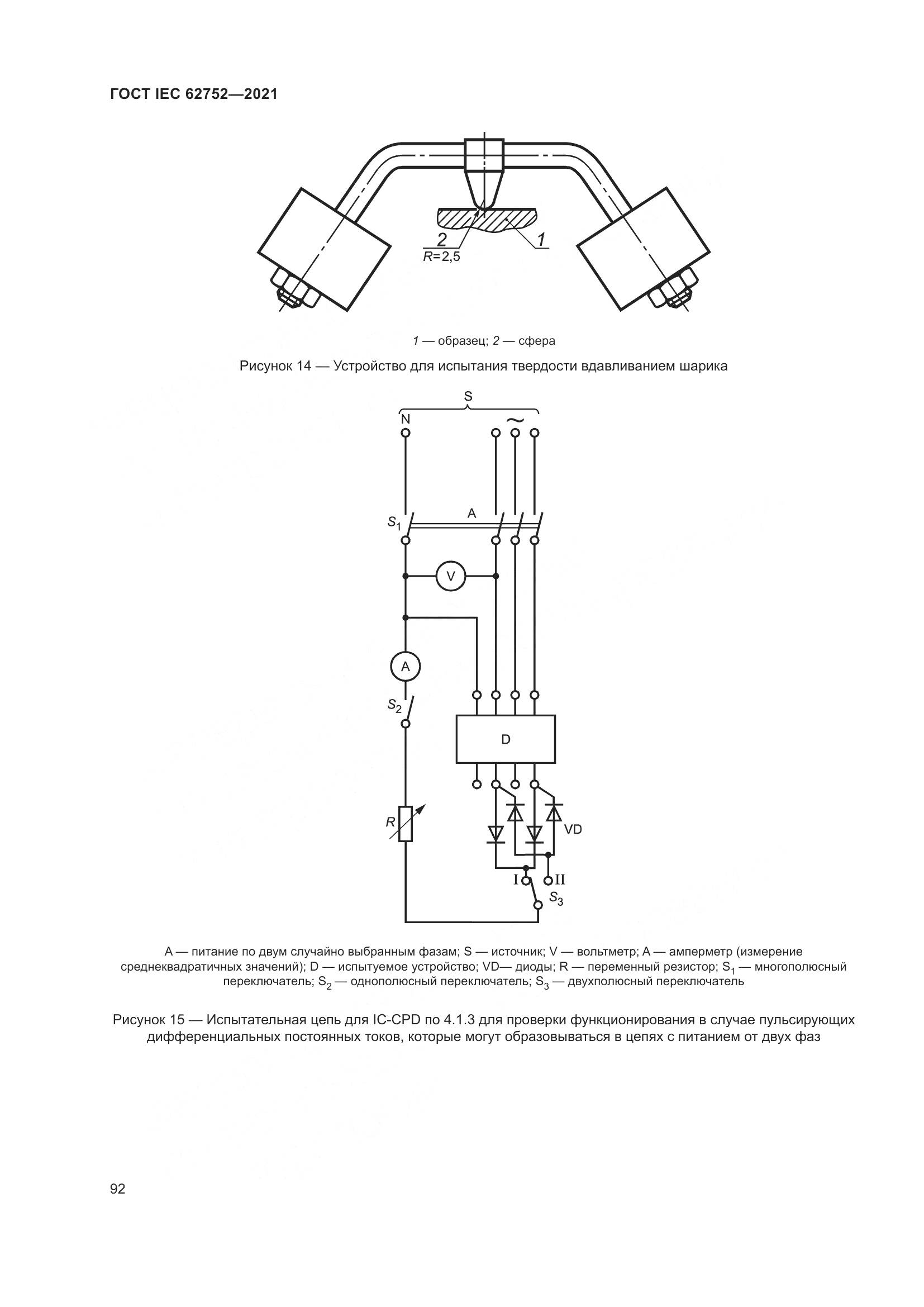 ГОСТ IEC 62752-2021, страница 98