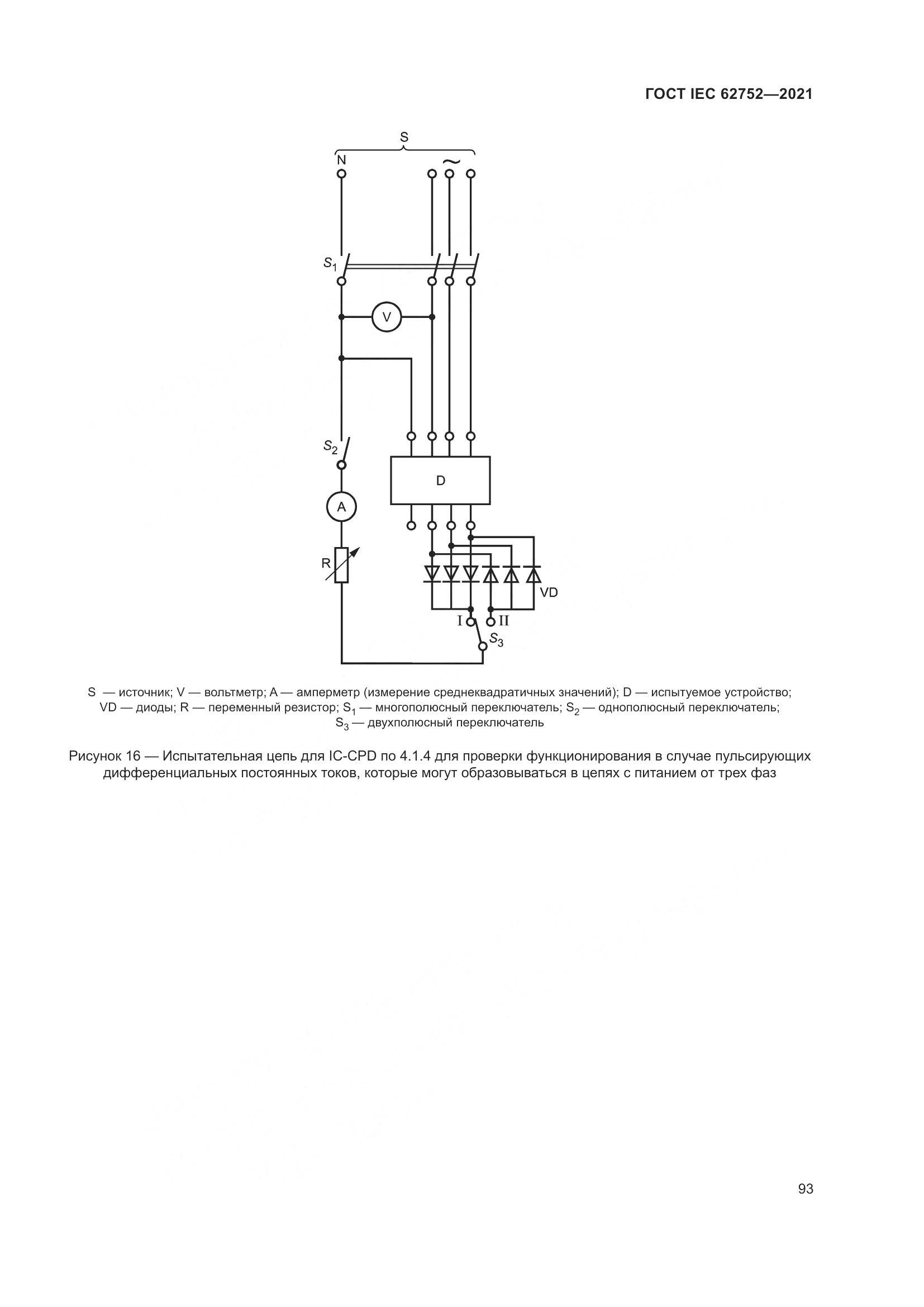 ГОСТ IEC 62752-2021, страница 99