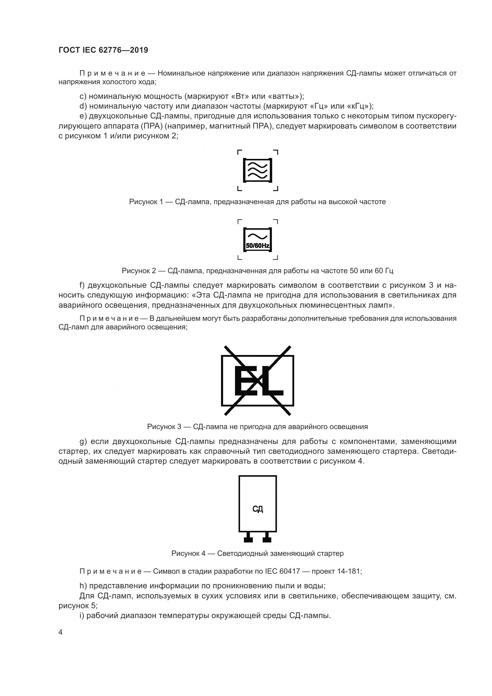 ГОСТ IEC  62776-2019, страница 10