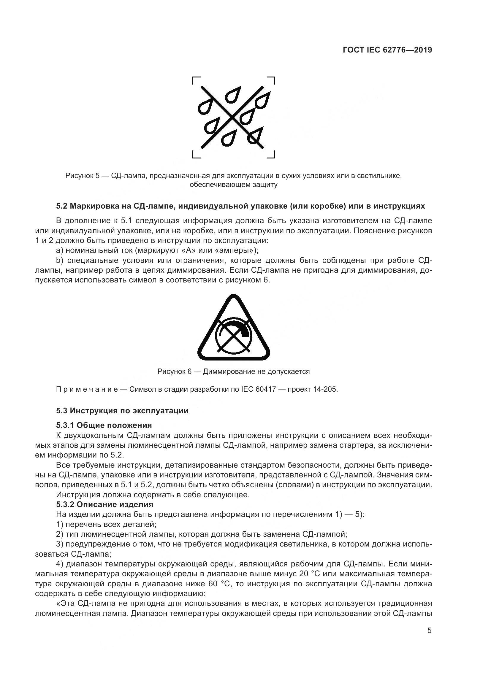 ГОСТ IEC  62776-2019, страница 11
