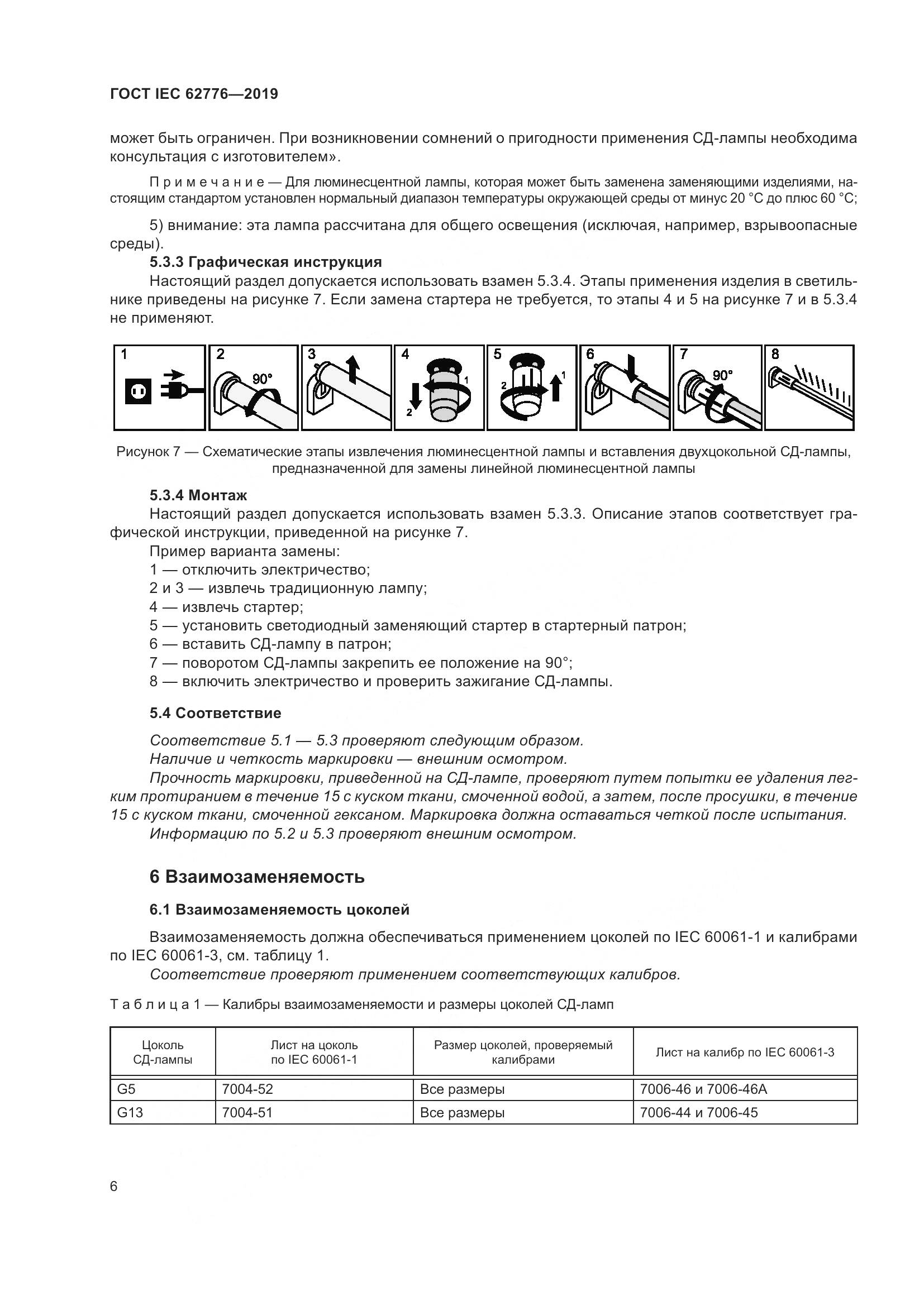 ГОСТ IEC  62776-2019, страница 12