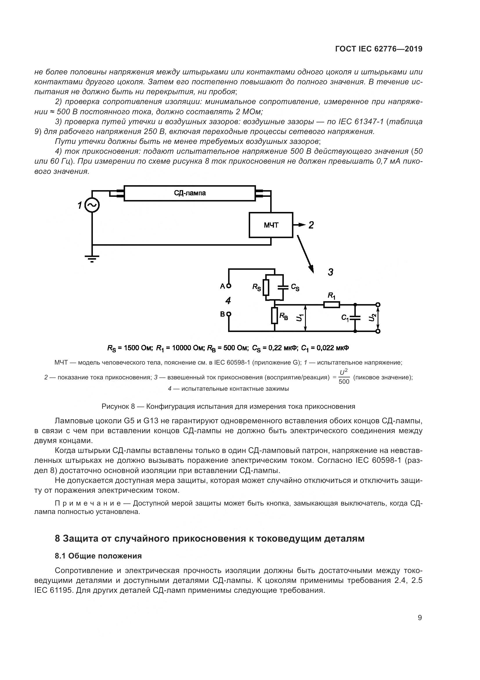ГОСТ IEC  62776-2019, страница 15
