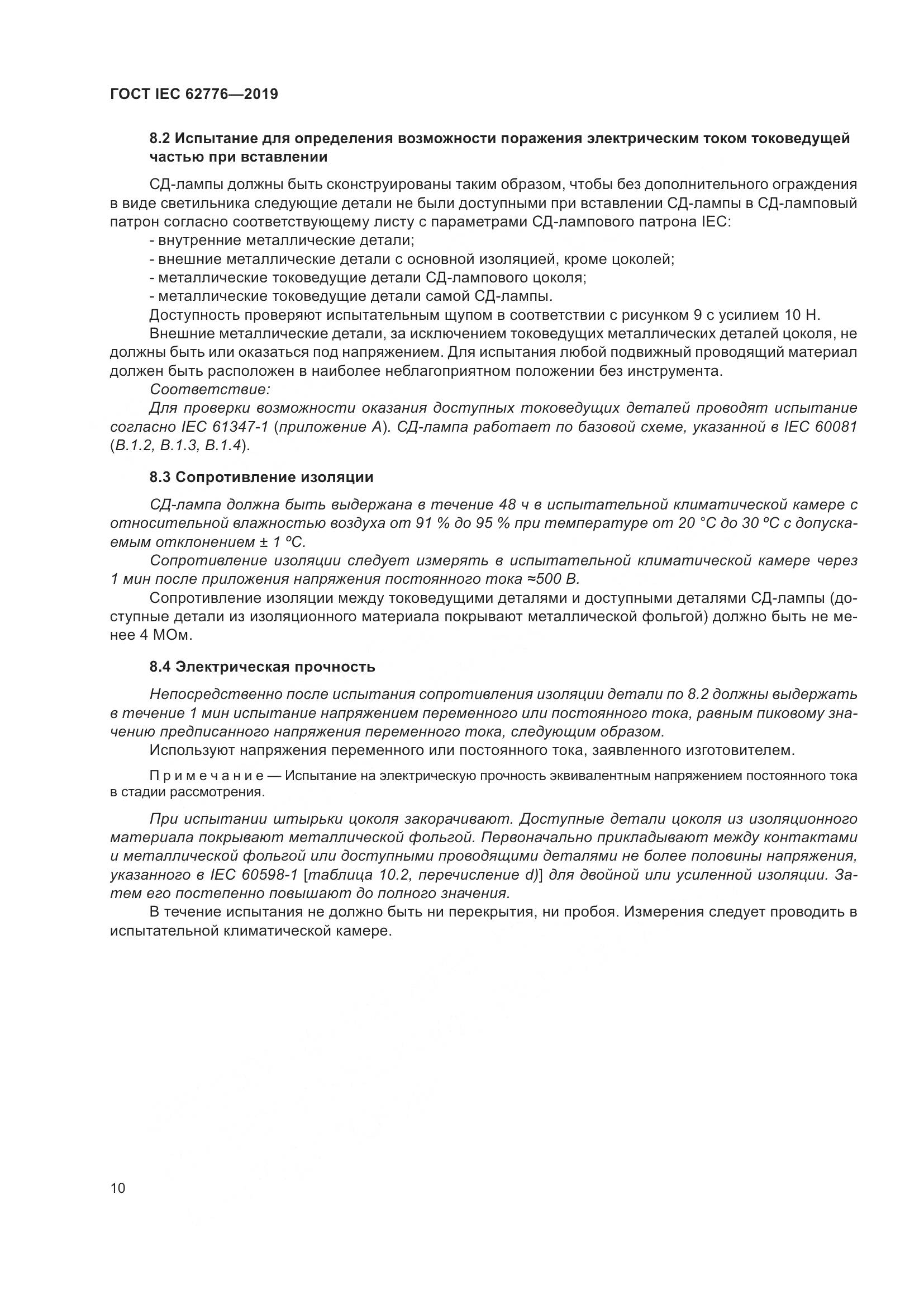 ГОСТ IEC  62776-2019, страница 16