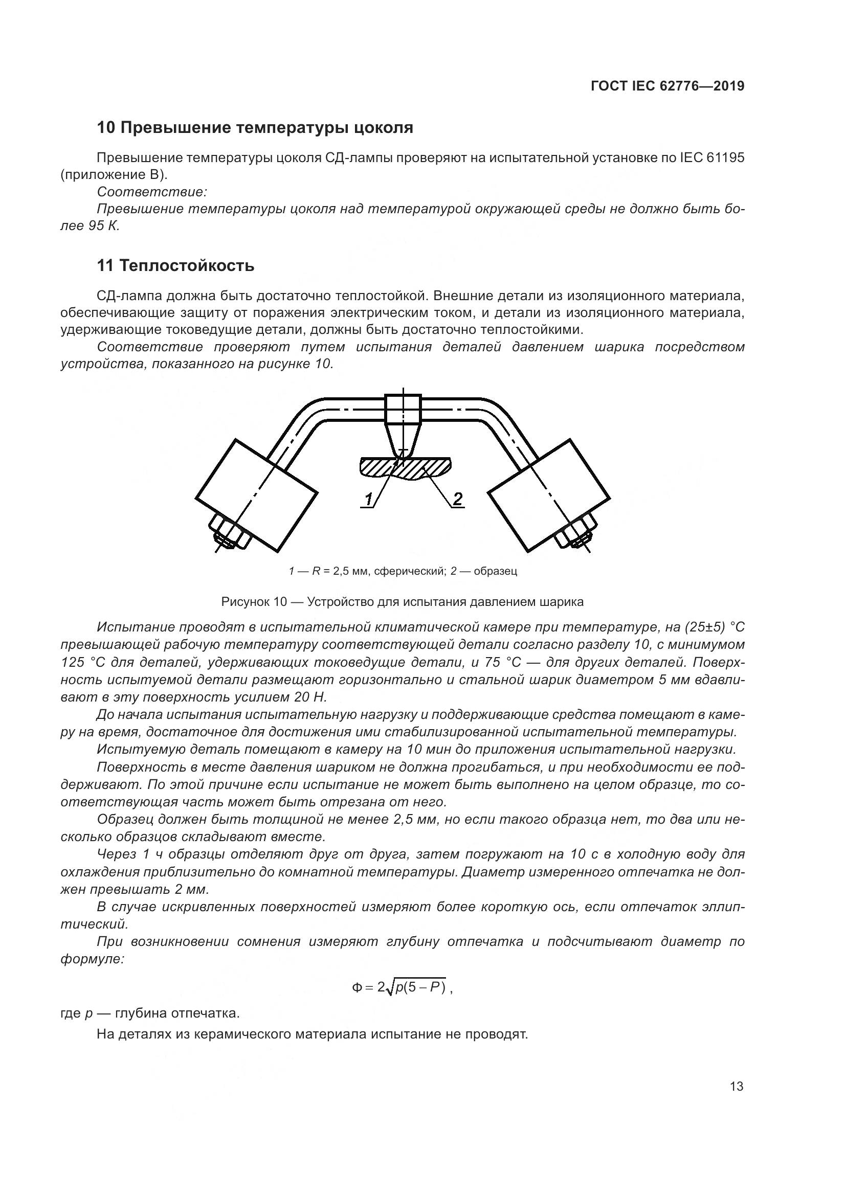 ГОСТ IEC  62776-2019, страница 19