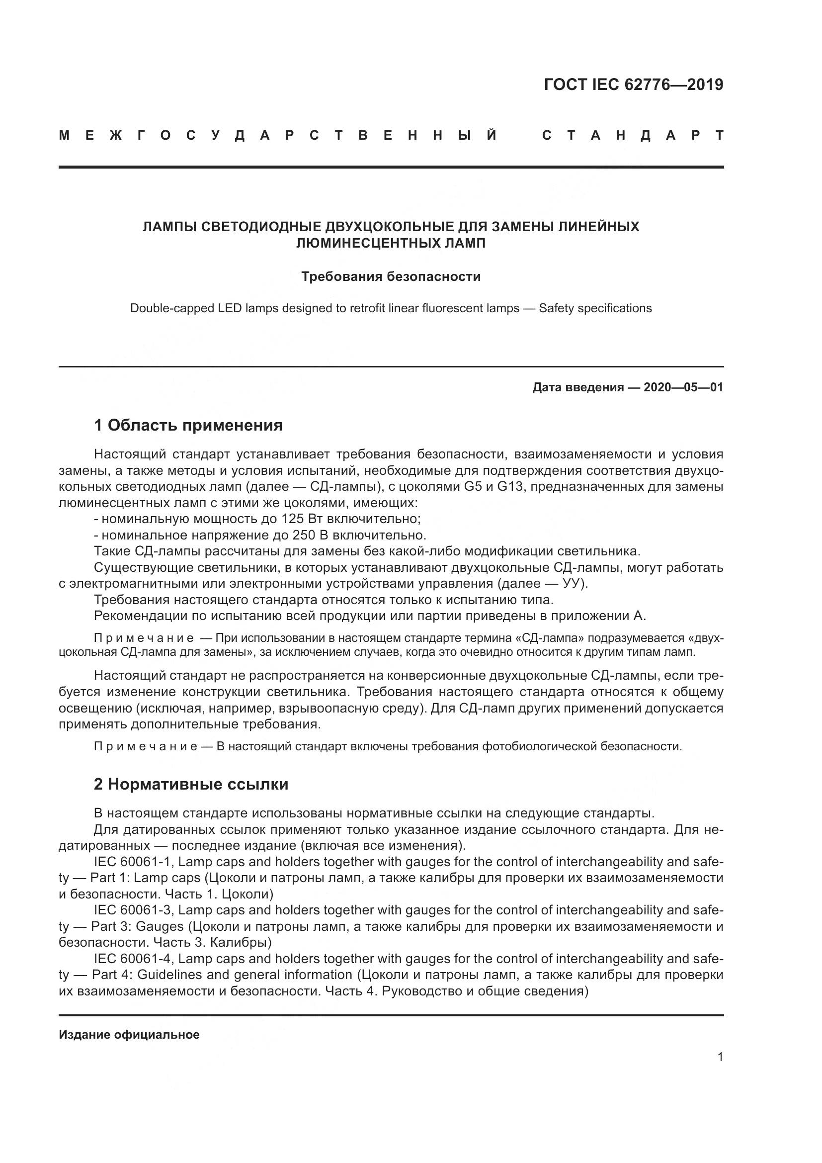 ГОСТ IEC  62776-2019, страница 7