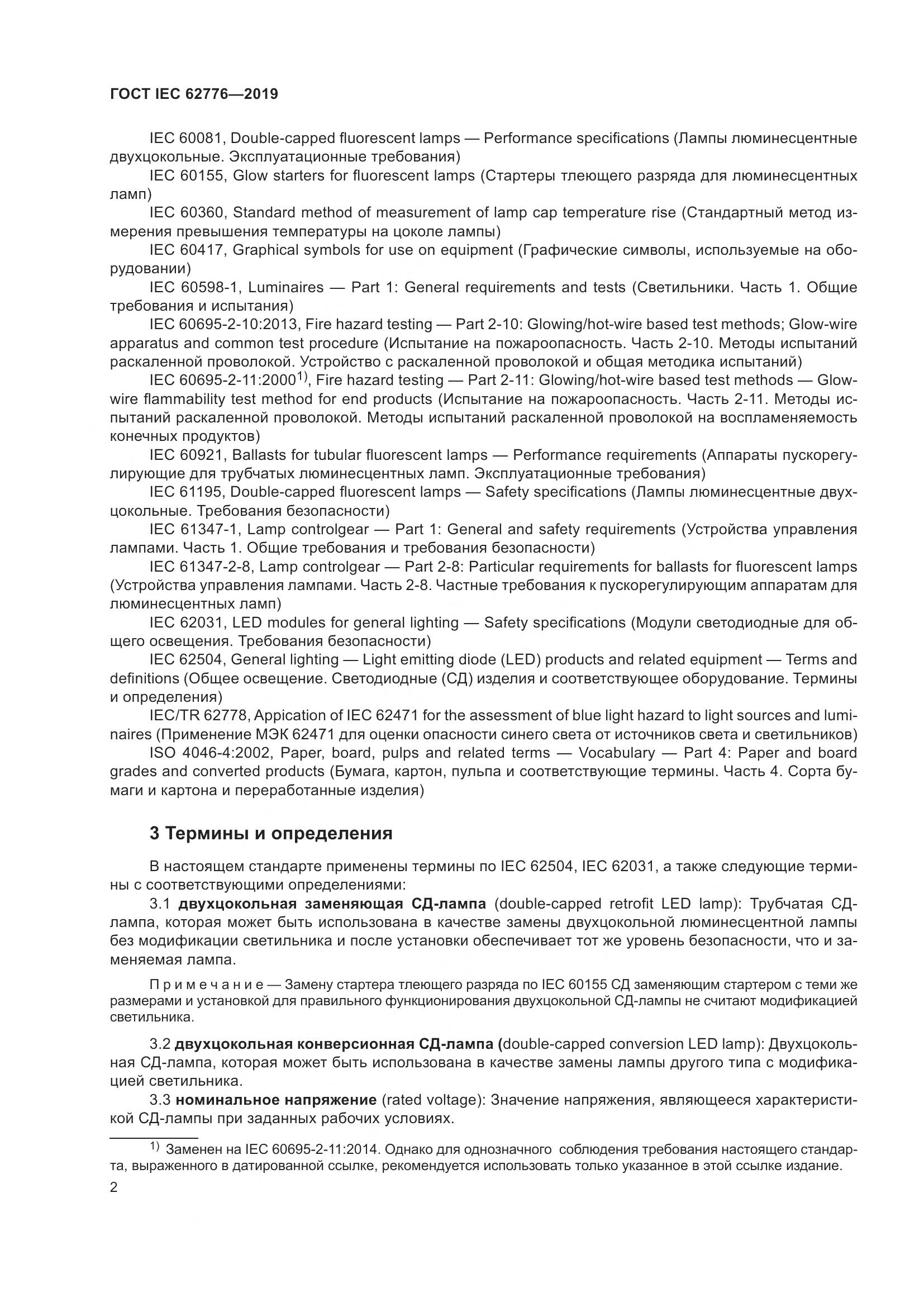 ГОСТ IEC  62776-2019, страница 8