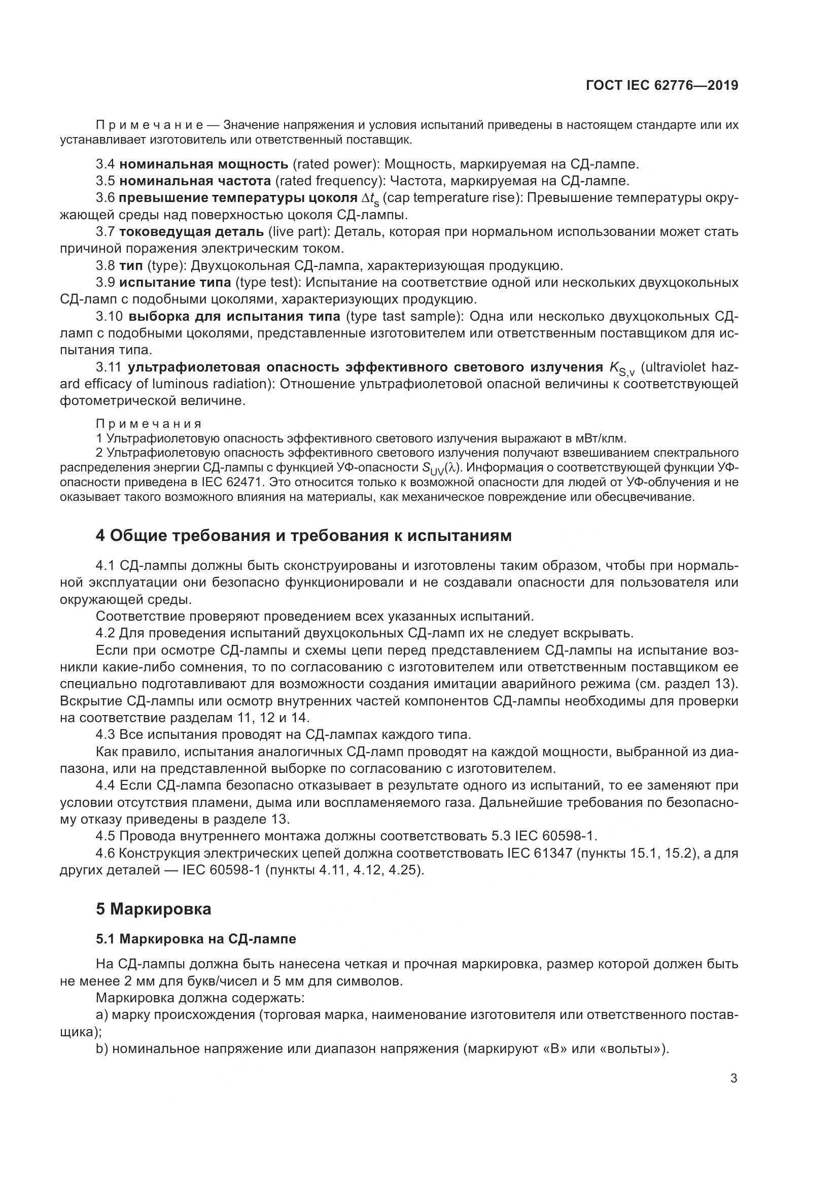 ГОСТ IEC  62776-2019, страница 9