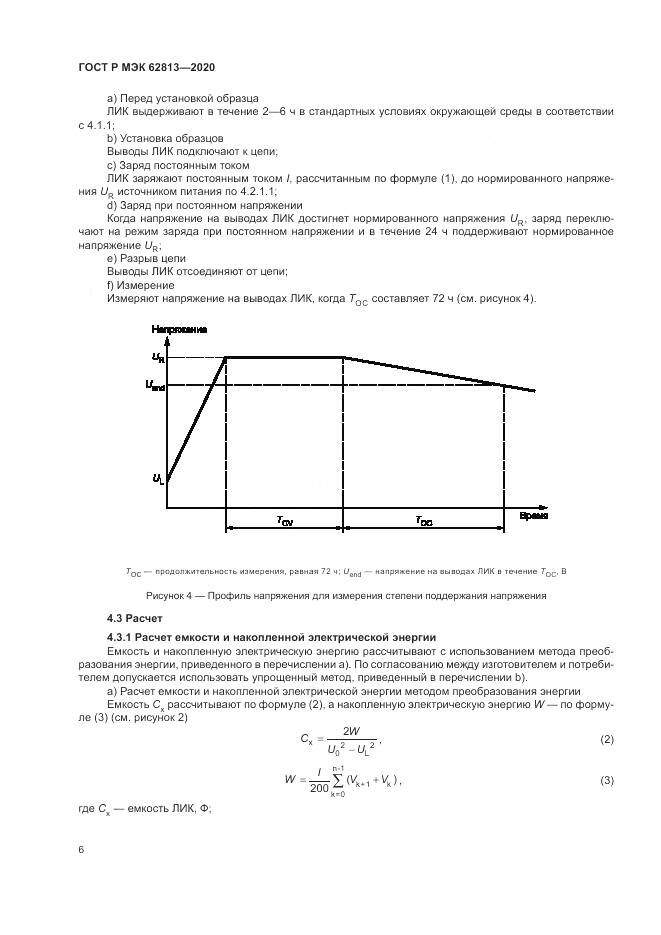 ГОСТ Р МЭК  62813-2020, страница 10