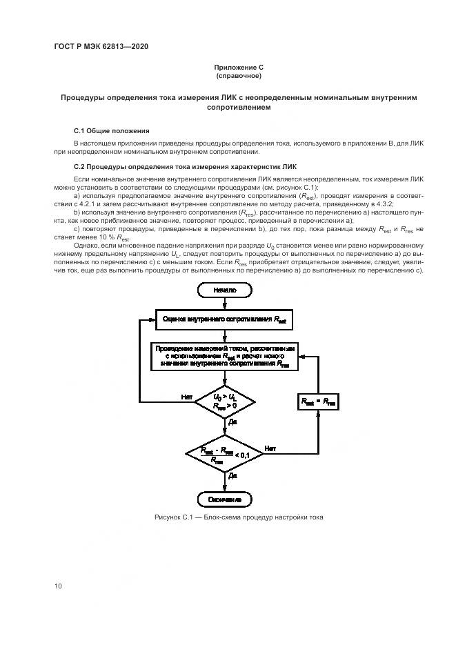 ГОСТ Р МЭК  62813-2020, страница 14