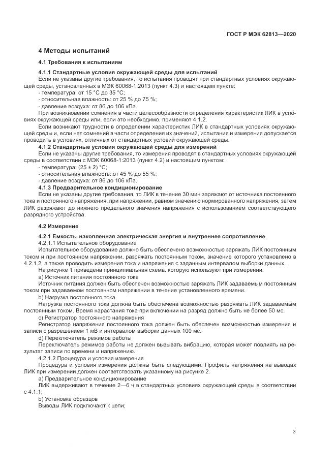 ГОСТ Р МЭК  62813-2020, страница 7