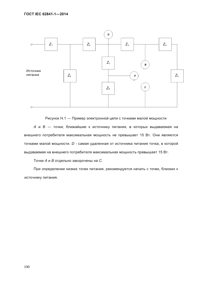 ГОСТ IEC 62841-1-2014, страница 196