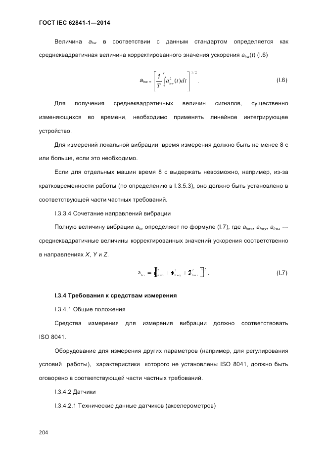 ГОСТ IEC 62841-1-2014, страница 210