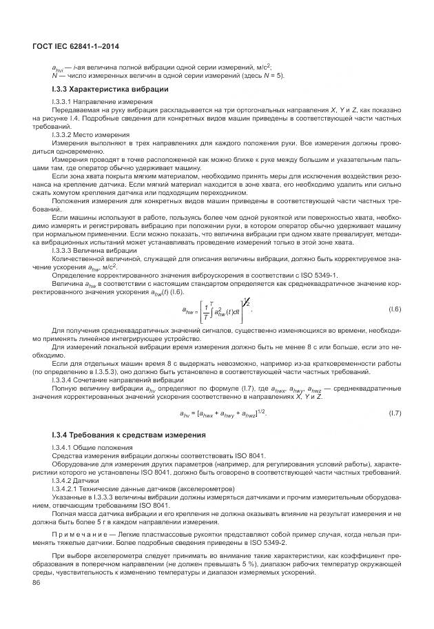 ГОСТ IEC 62841-1-2014, страница 91