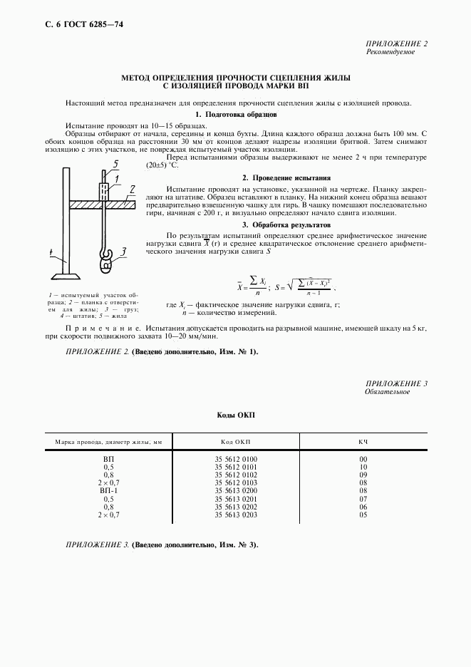ГОСТ 6285-74, страница 7