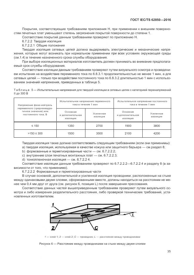 ГОСТ IEC/TS  62850-2016, страница 43