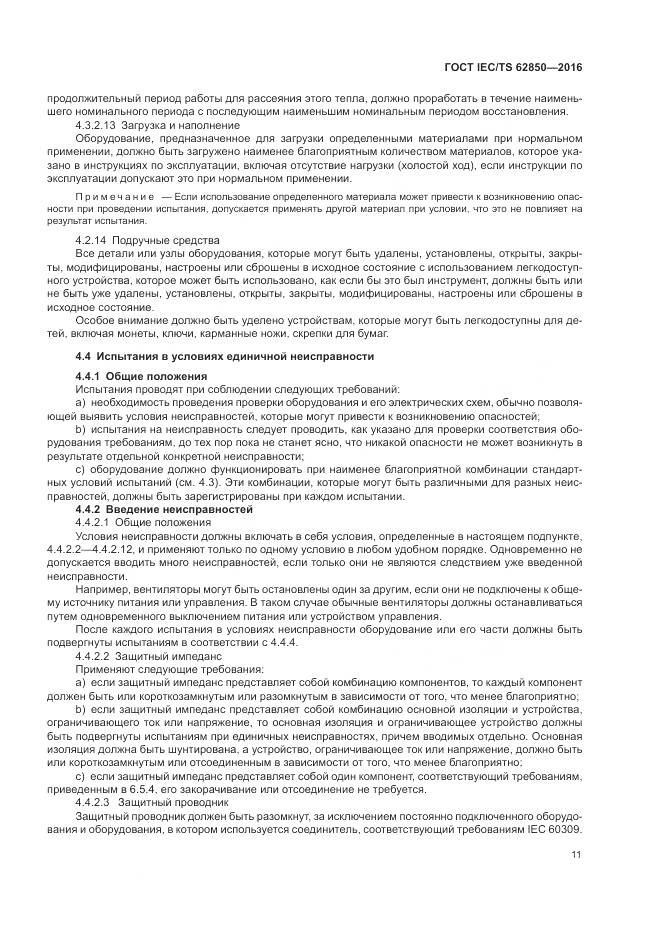 ГОСТ IEC/TS 62850-2016, страница 19