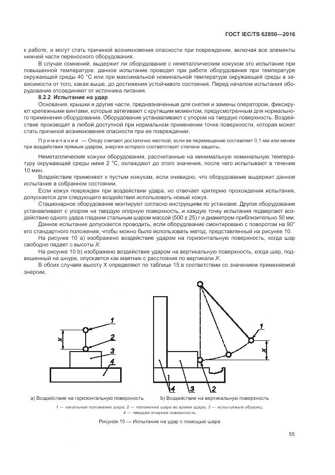 ГОСТ IEC/TS 62850-2016, страница 63