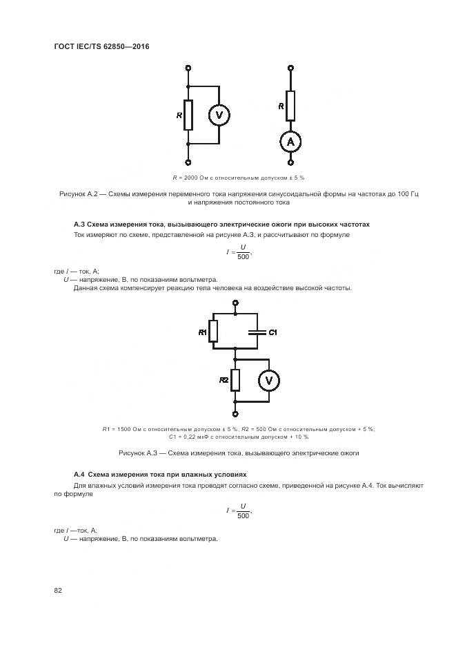 ГОСТ IEC/TS 62850-2016, страница 90