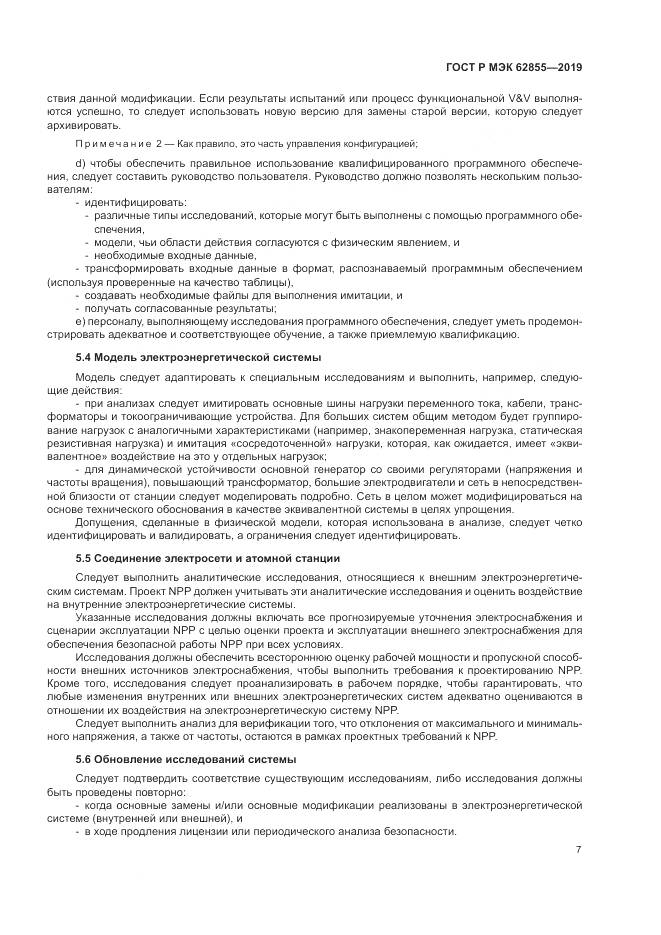 ГОСТ Р МЭК  62855-2019, страница 13