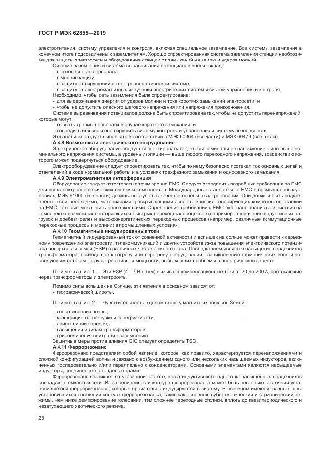 ГОСТ Р МЭК  62855-2019, страница 34