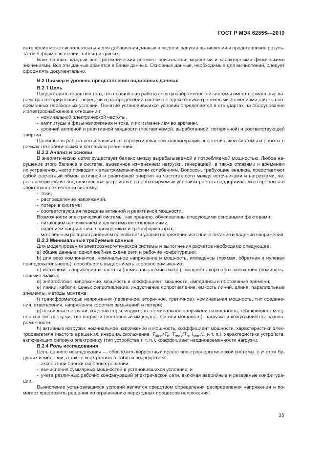 ГОСТ Р МЭК  62855-2019, страница 41