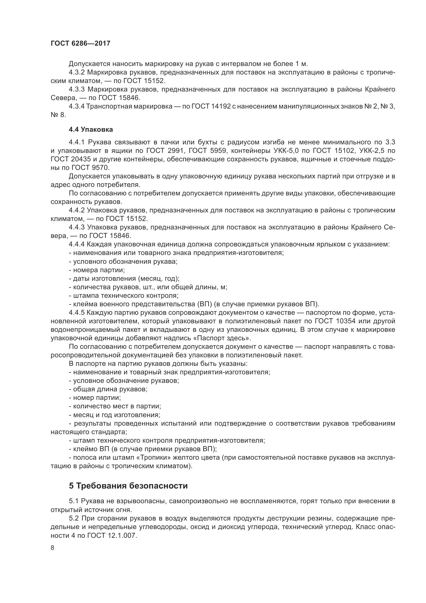 ГОСТ 6286-2017, страница 14