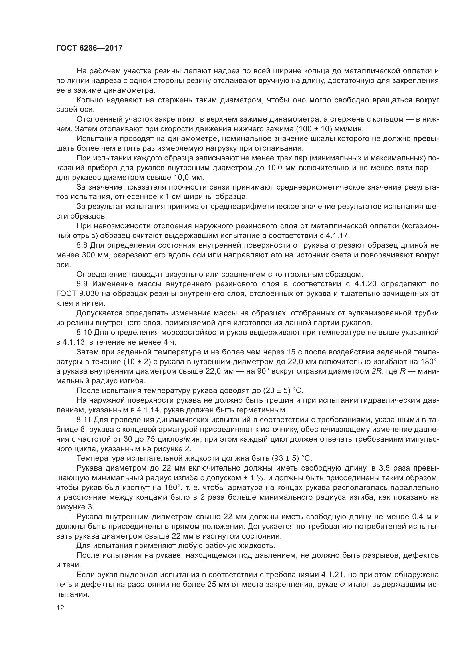 ГОСТ 6286-2017, страница 18