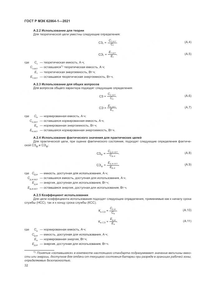 ГОСТ Р МЭК 62864-1-2021, страница 38