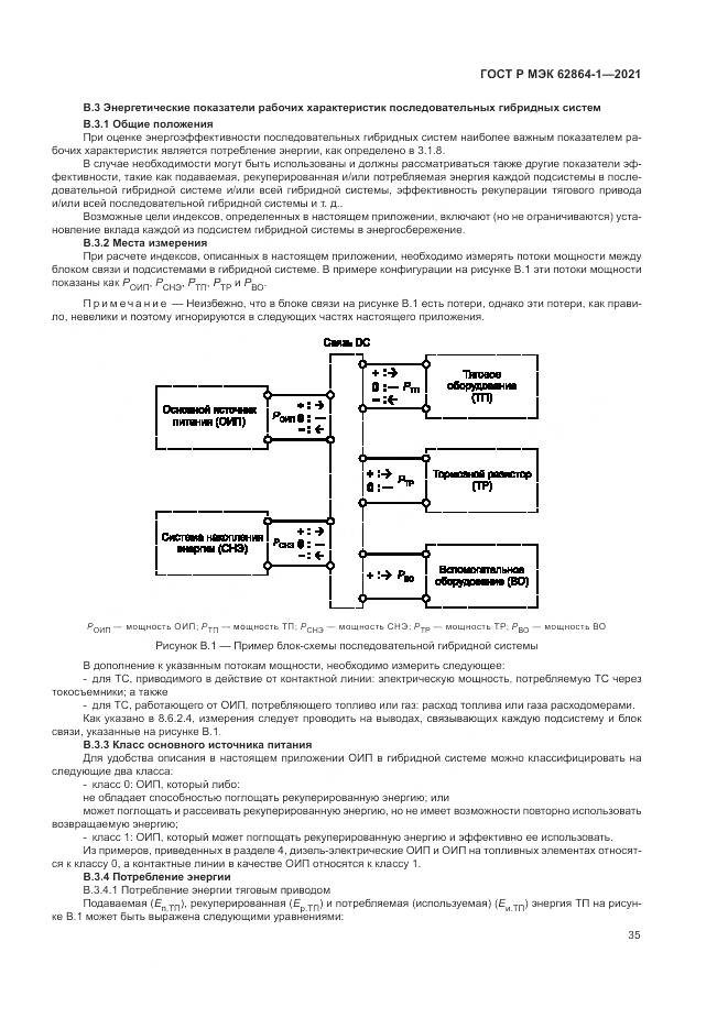 ГОСТ Р МЭК 62864-1-2021, страница 41