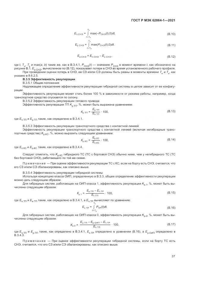 ГОСТ Р МЭК 62864-1-2021, страница 43