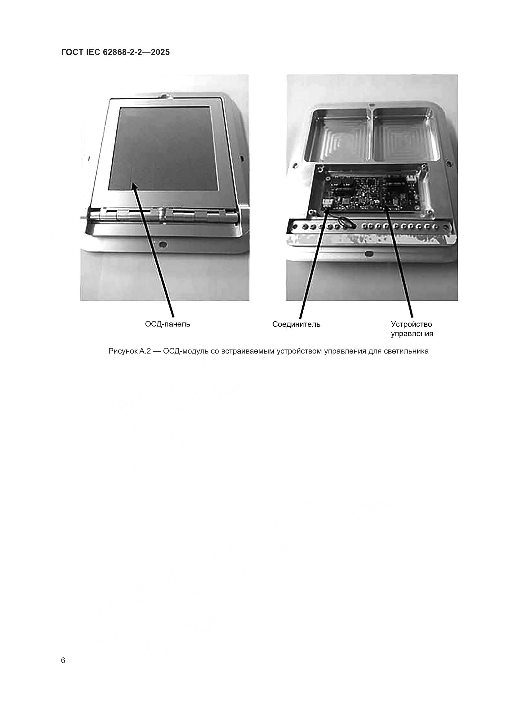 ГОСТ IEC 62868-2-2-2025, страница 10