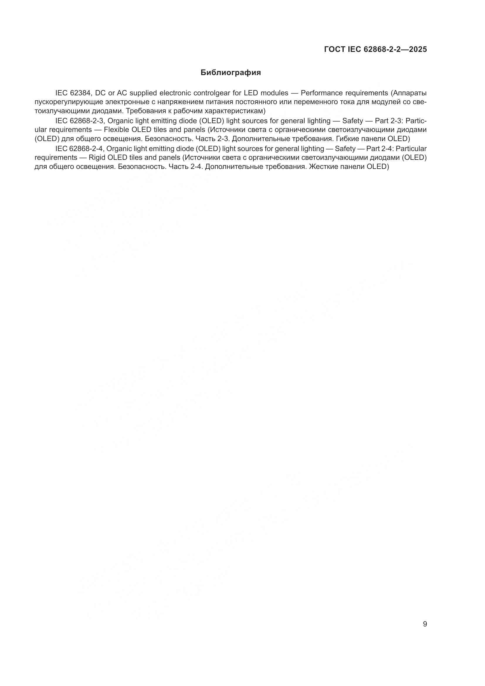 ГОСТ IEC 62868-2-2-2025, страница 13