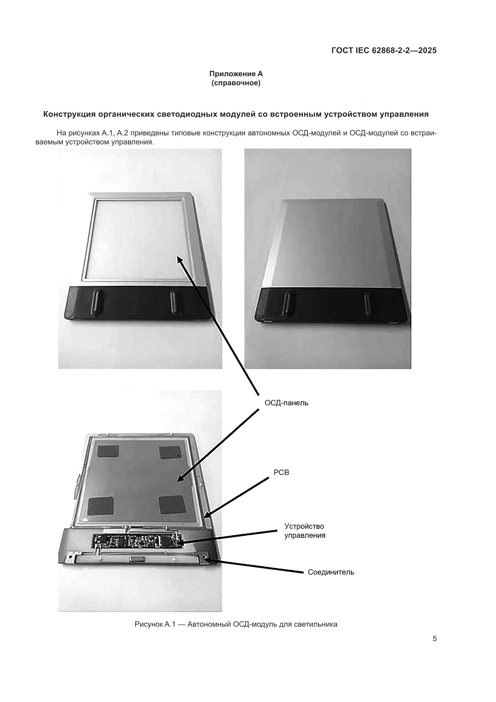 ГОСТ IEC 62868-2-2-2025, страница 9