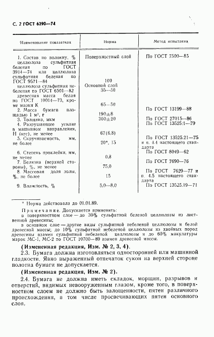 ГОСТ 6290-74, страница 3