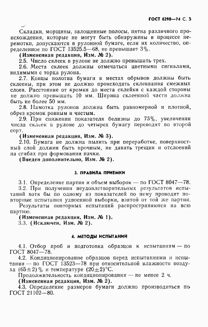 ГОСТ 6290-74, страница 4