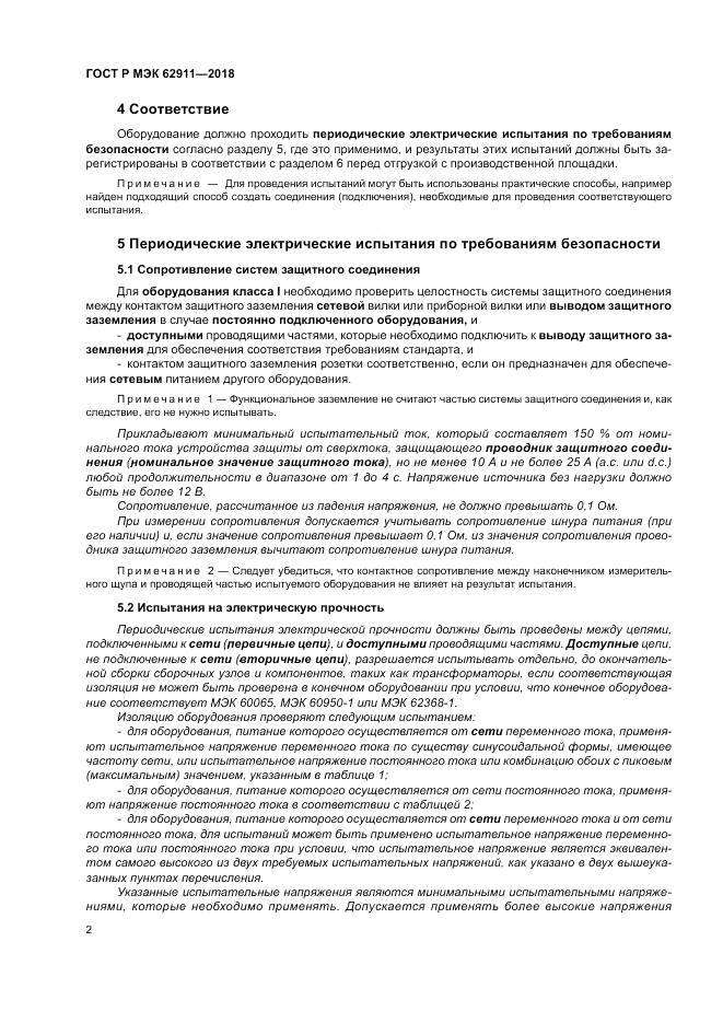 ГОСТ Р МЭК  62911-2018, страница 6