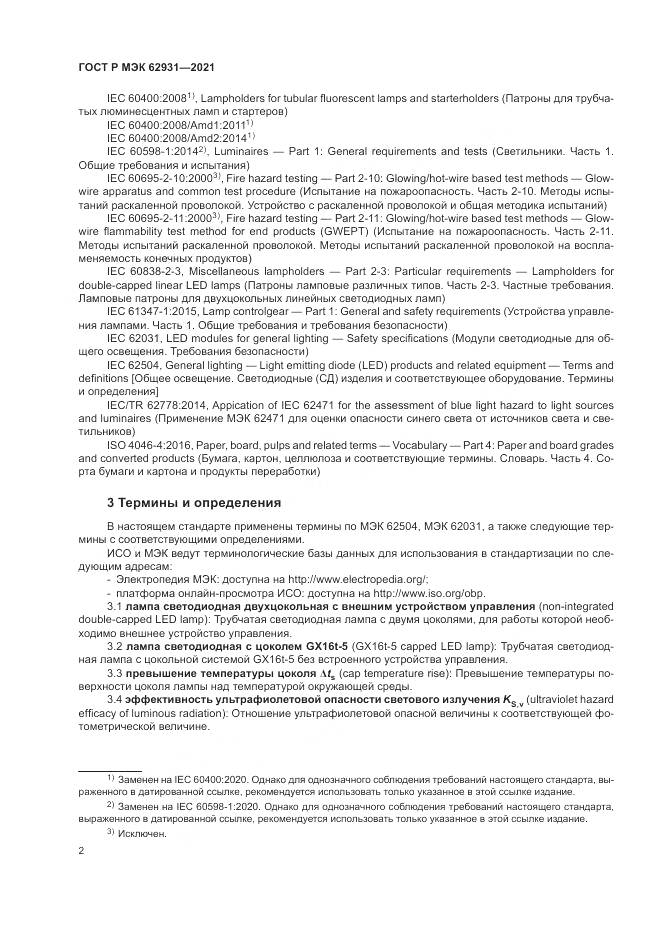 ГОСТ Р МЭК 62931-2021, страница 6