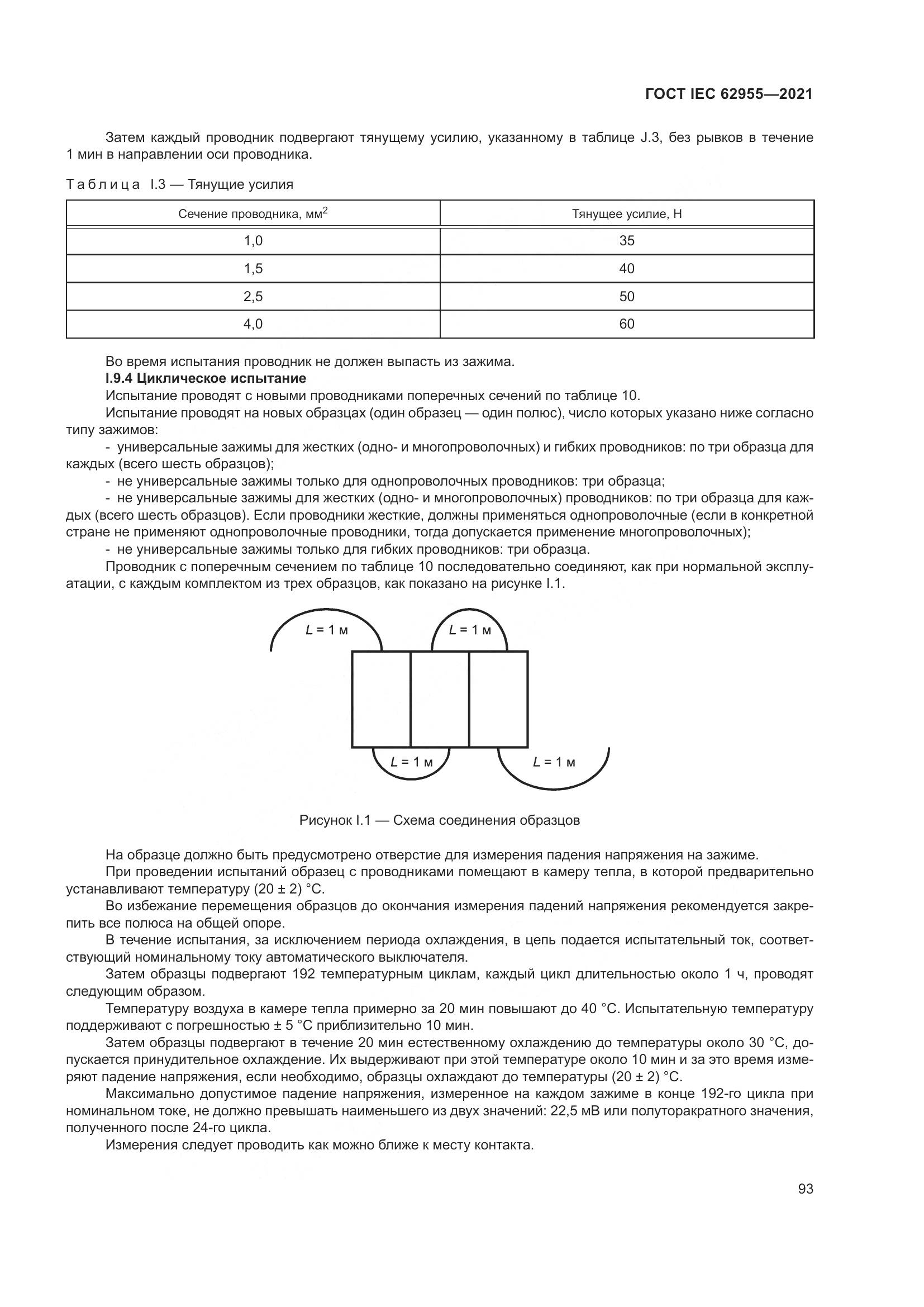 ГОСТ IEC 62955-2021, страница 100
