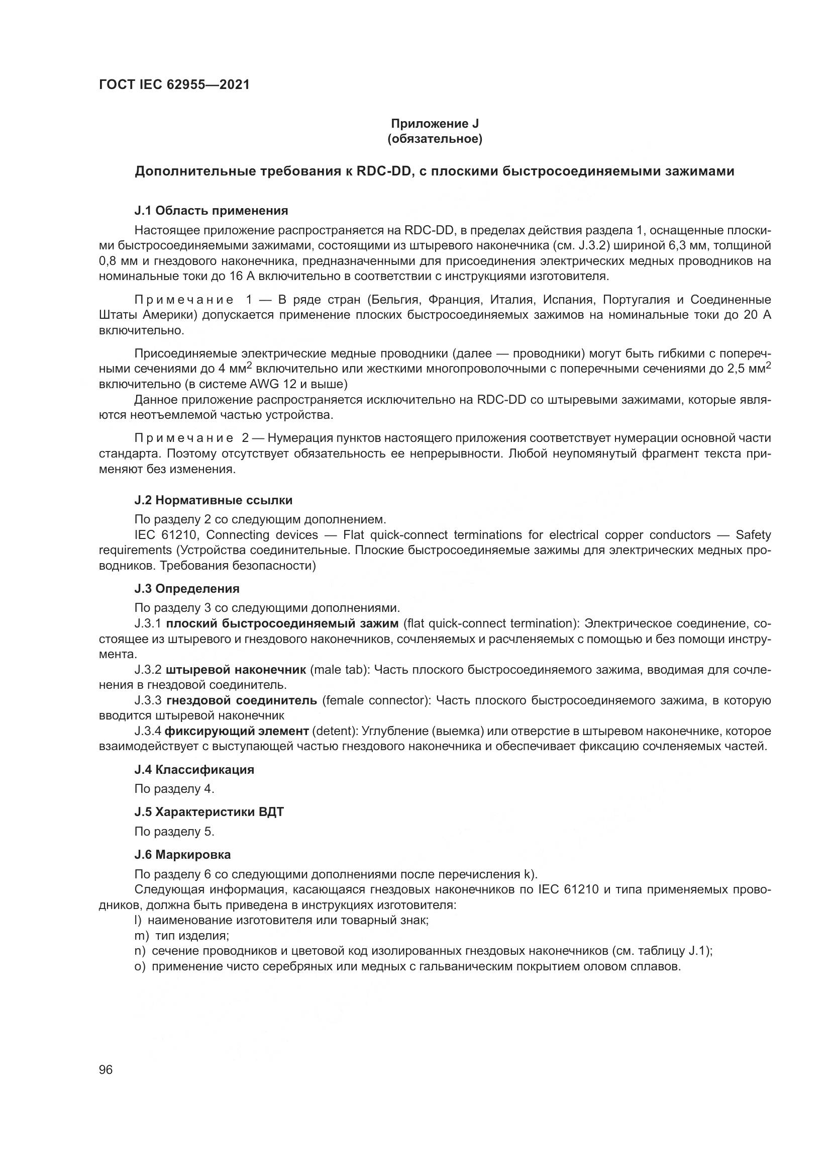 ГОСТ IEC 62955-2021, страница 103
