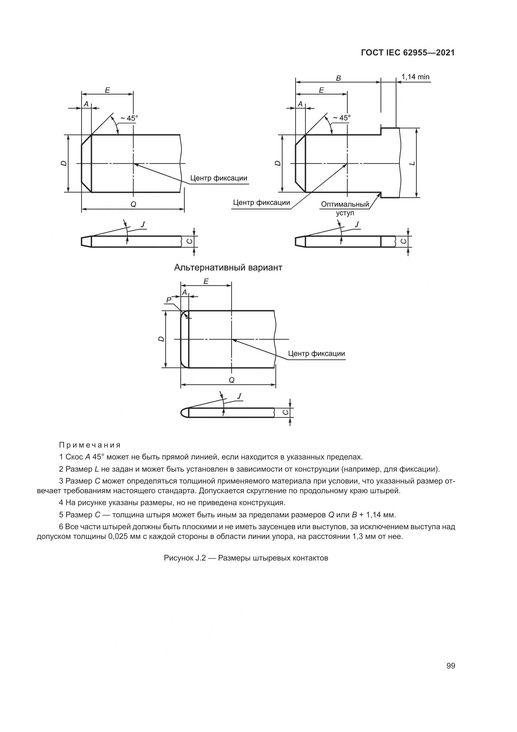 ГОСТ IEC 62955-2021, страница 106