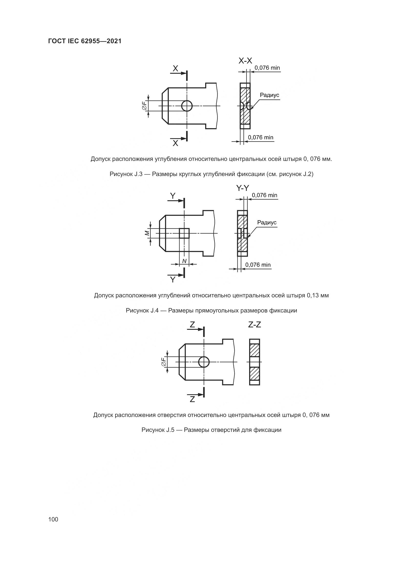 ГОСТ IEC 62955-2021, страница 107